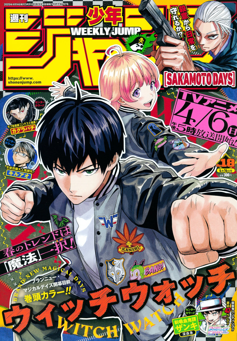 Weekly Shonen Jump: diamo uno sguardo al n° 18 (2025) Weekly Shonen Jump: diamo uno sguardo al n° 18 (2025)